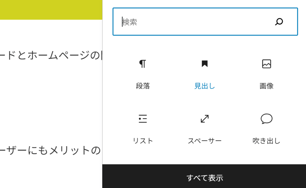 ワードプレス見出し画像