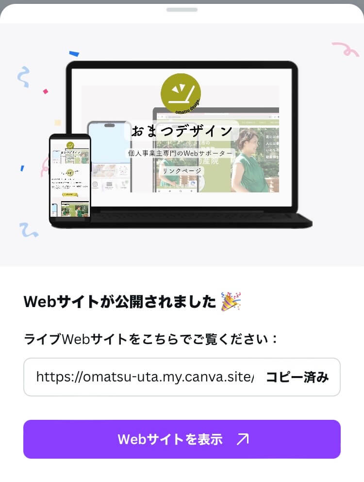 webサイト　公開画面