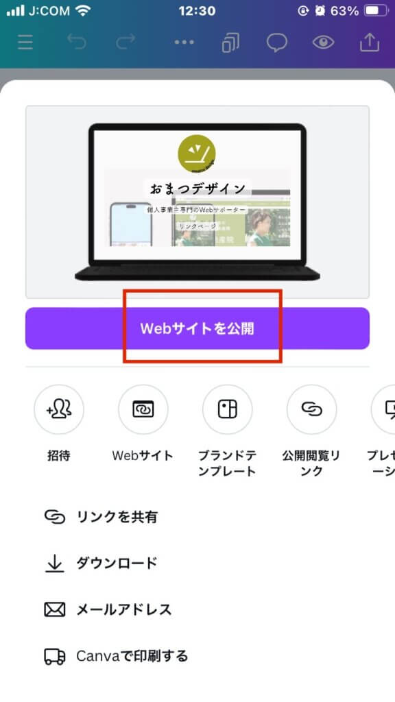 webサイトを公開　画面