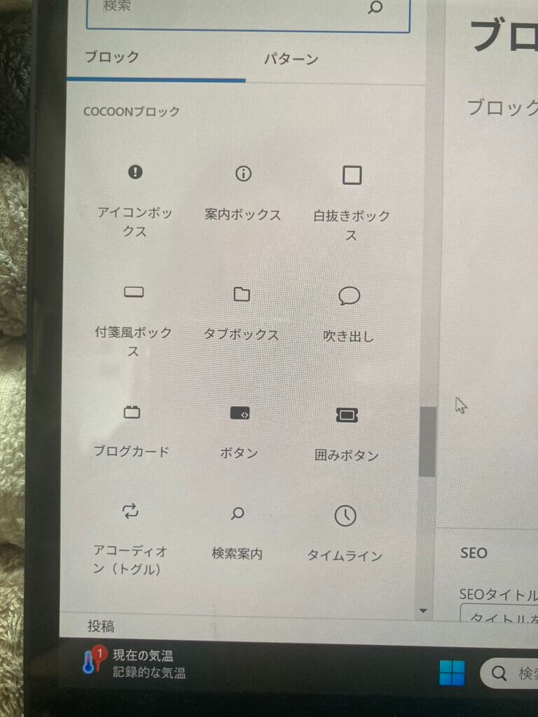 Cocoonブロック項目