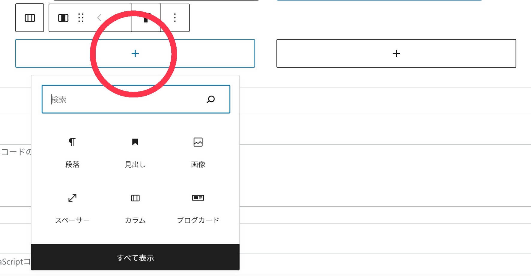 カラム表示