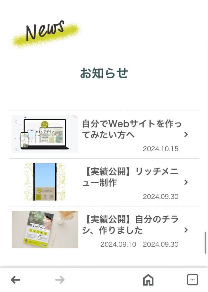 ホームページのブログ更新表示