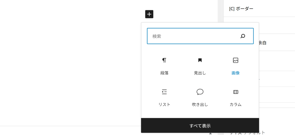 ブロックエディタの項目