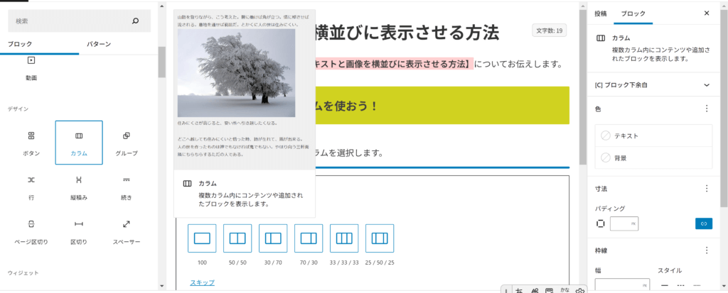 ブロックエディタの表示画面