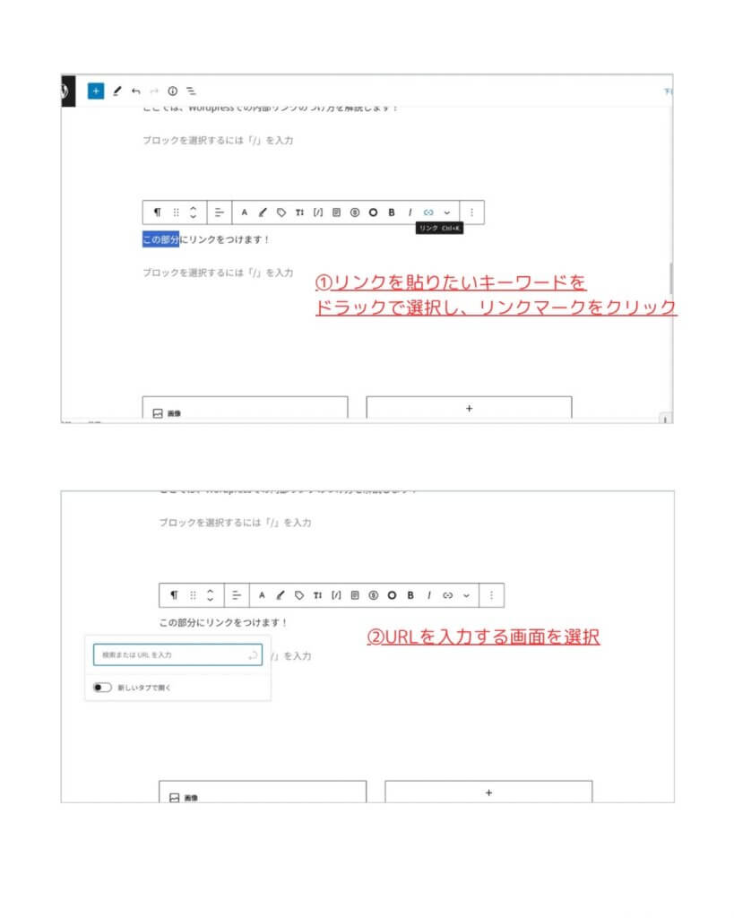 内部リンクの方法①